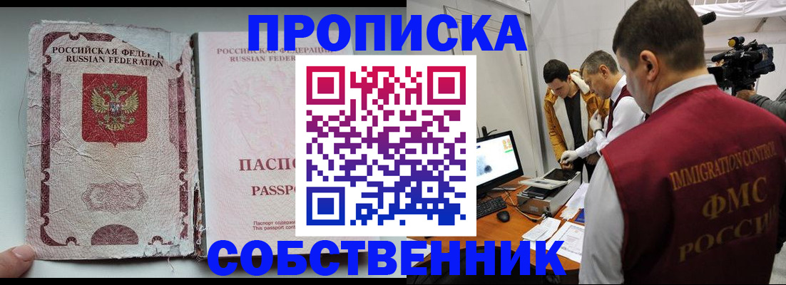 прописка для школы в Инте