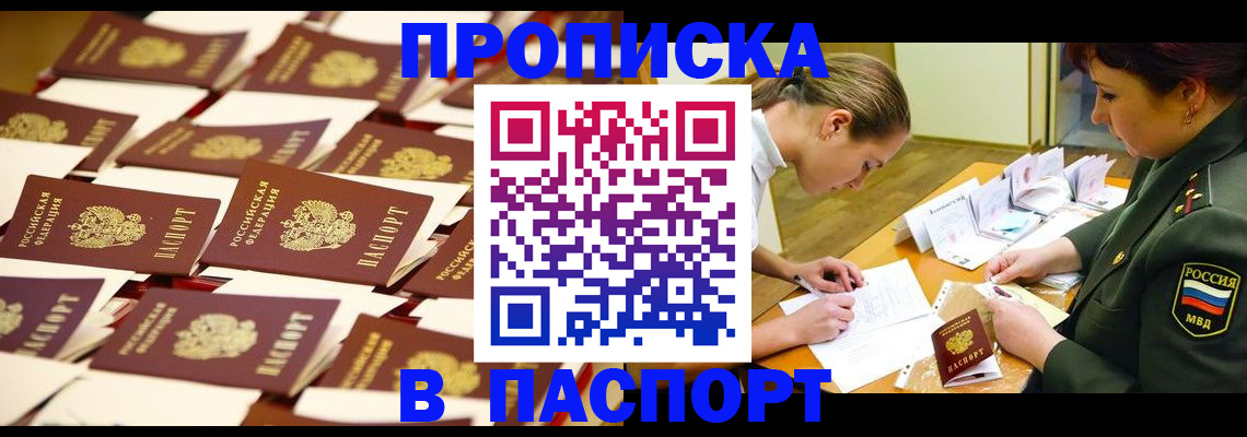 временная регистрация для школы в Инте